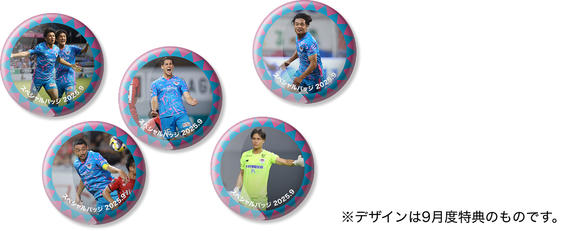 ※デザインは9月度特典のものです。