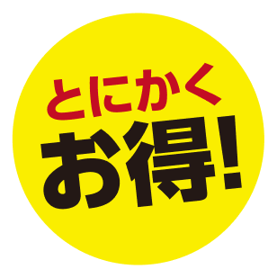 参加店のお得