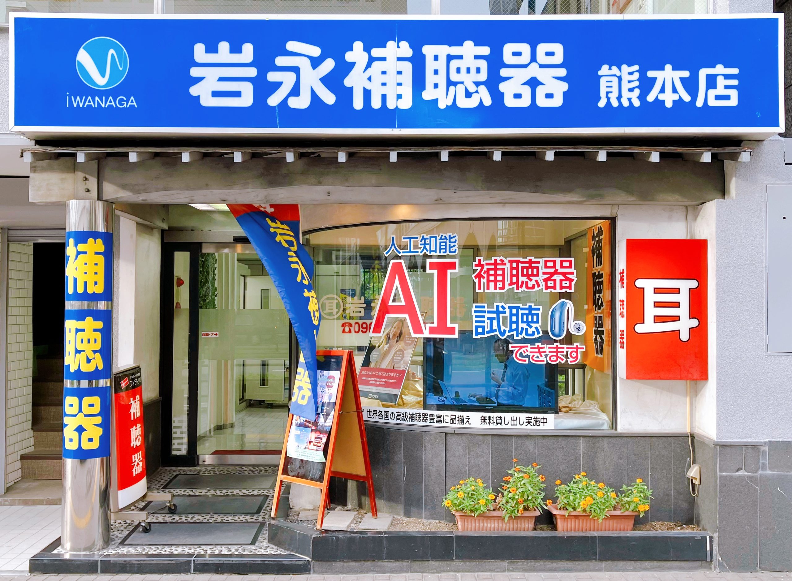 A1_店舗写真'25