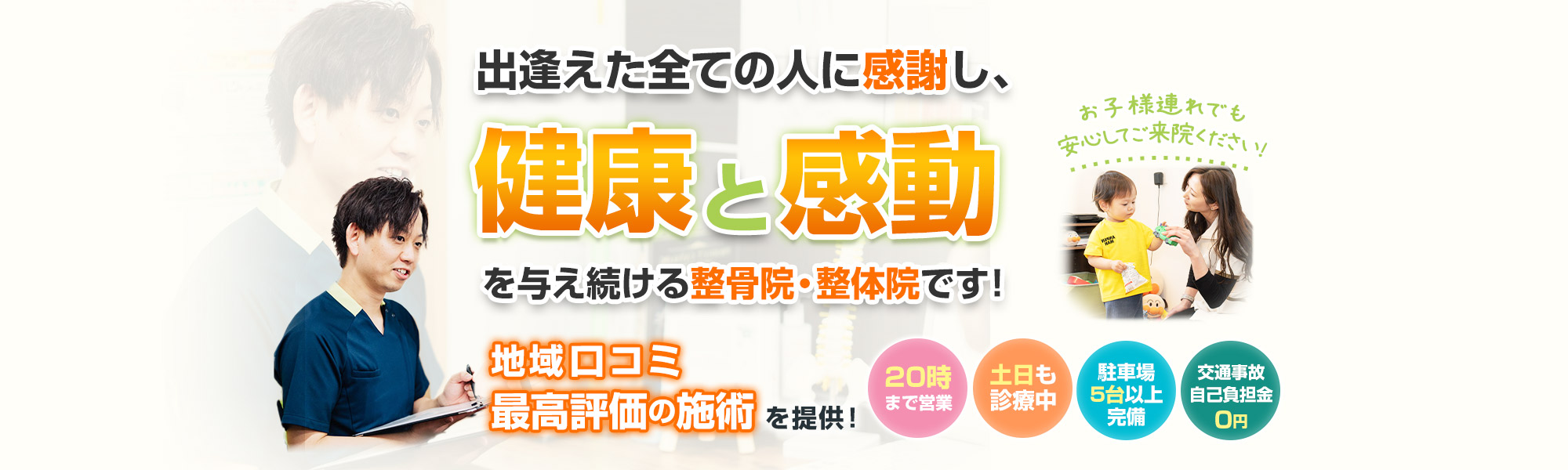 ☆合同会社Lien / えにし整骨院・整体院