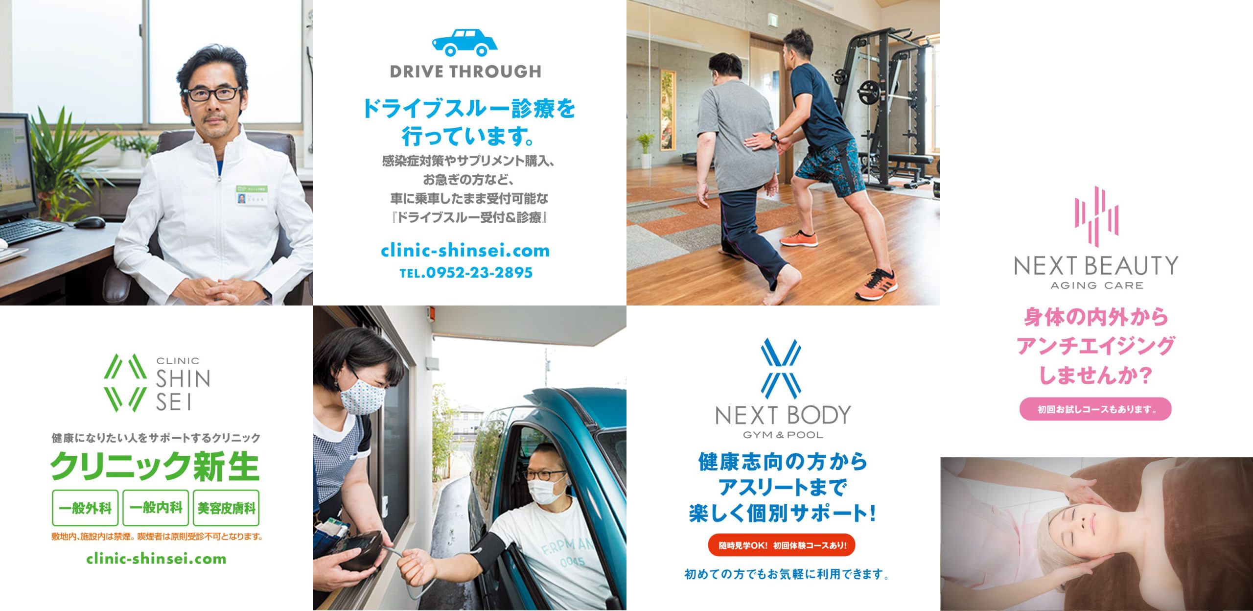 クリニック新生