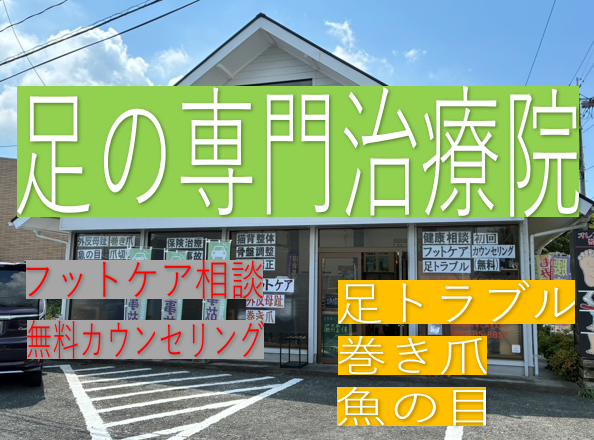 オレンジ整骨院