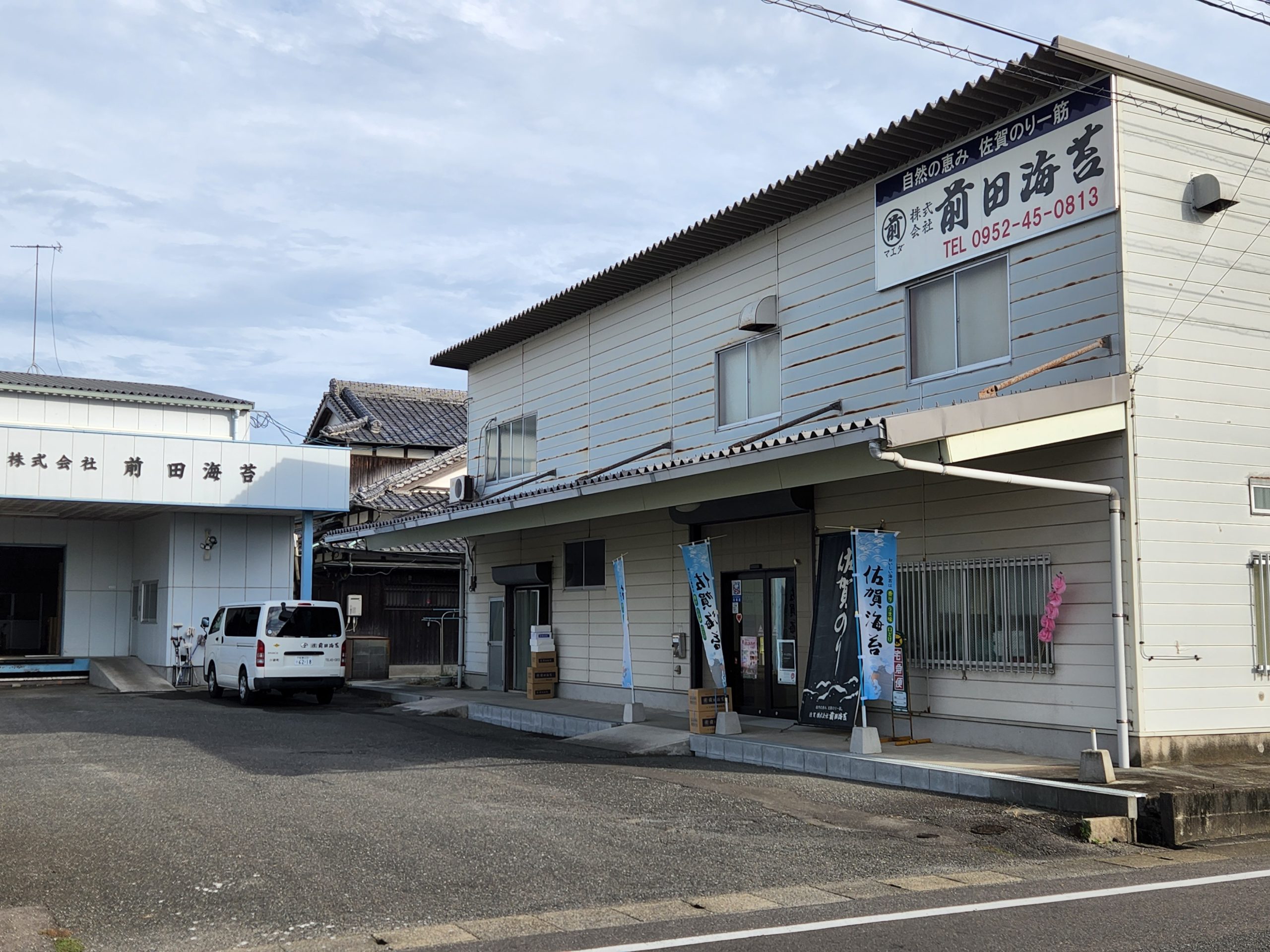 株式会社前田海苔