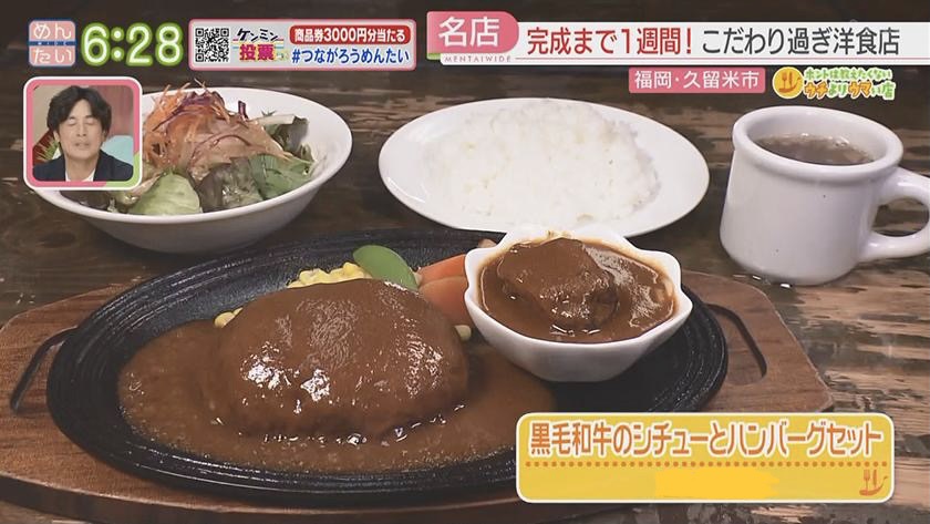 完成まで1週間！こだわり過ぎ洋食店