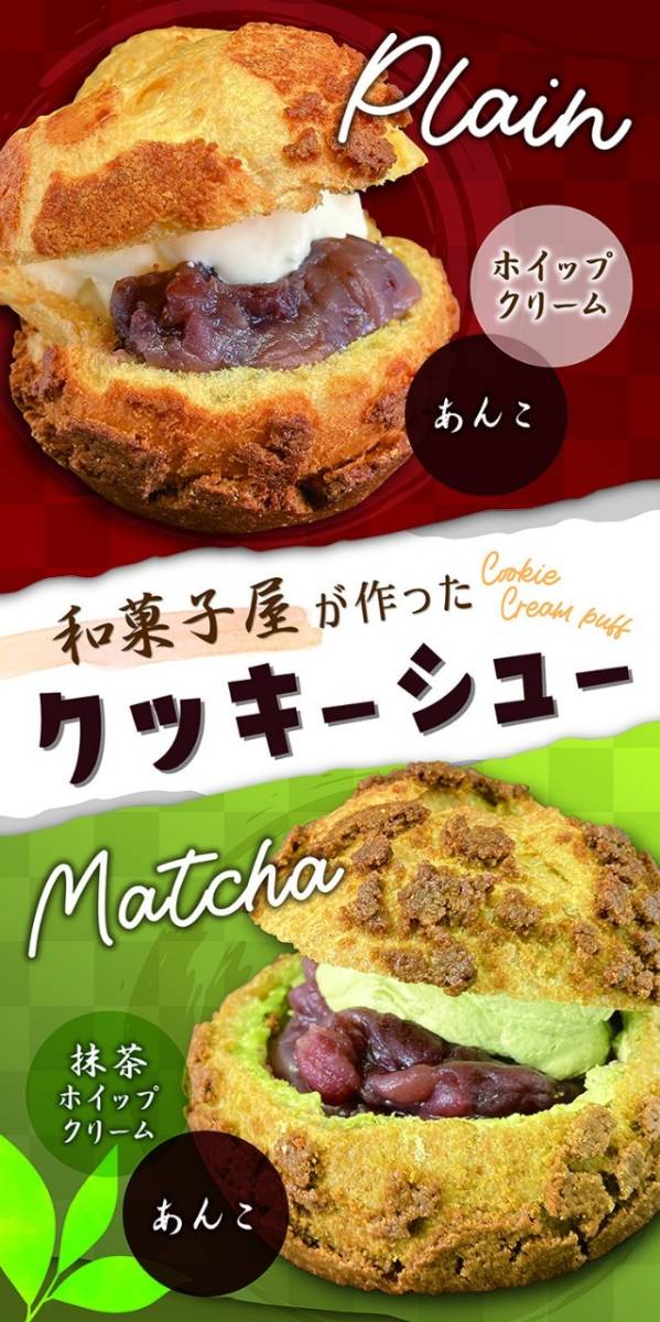 A2_クッキーシュー　　　抹茶クッキーシュー